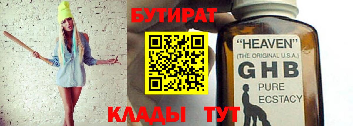 Бутират жидкий экстази  Вход с VPN  БУТИРАТ  Горно-Алтайск 