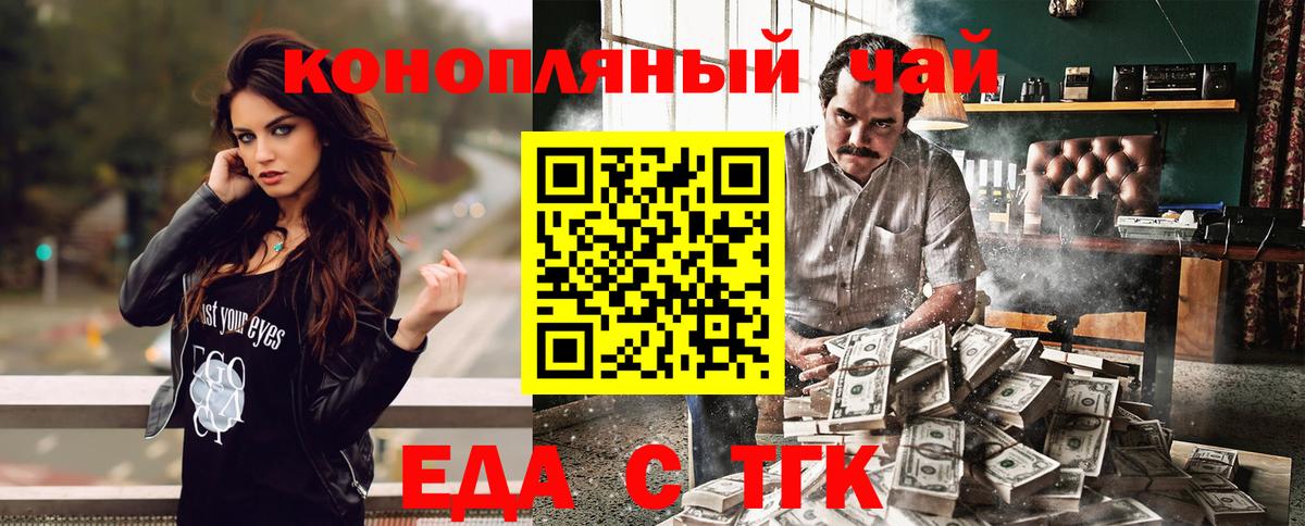 Еда ТГК марихуана  Вход с VPN  Горно-Алтайск 