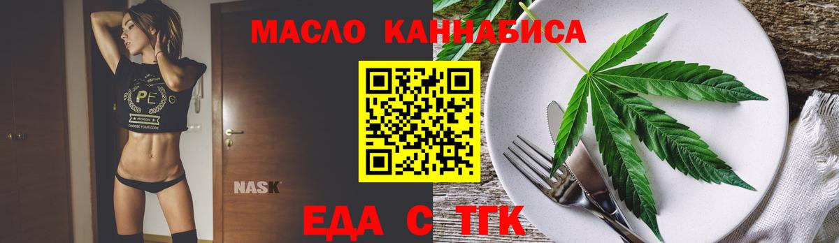 Еда ТГК марихуана Горно-Алтайск
