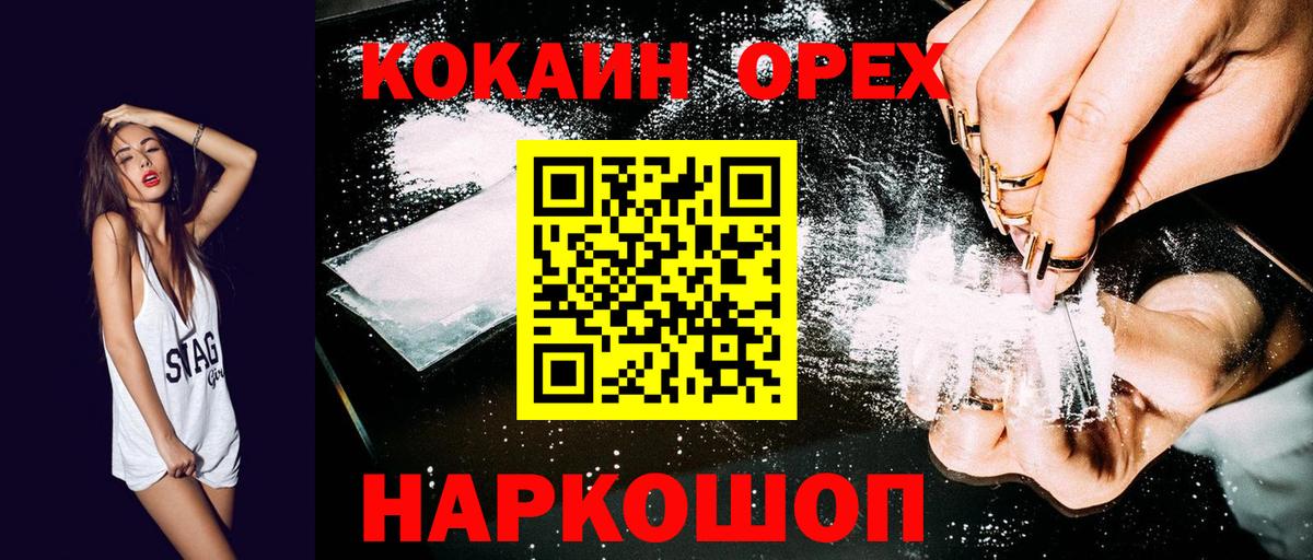 Горно-Алтайск  Cocaine Эквадор  Cocaine 98%  COCAIN  Вход с VPN 