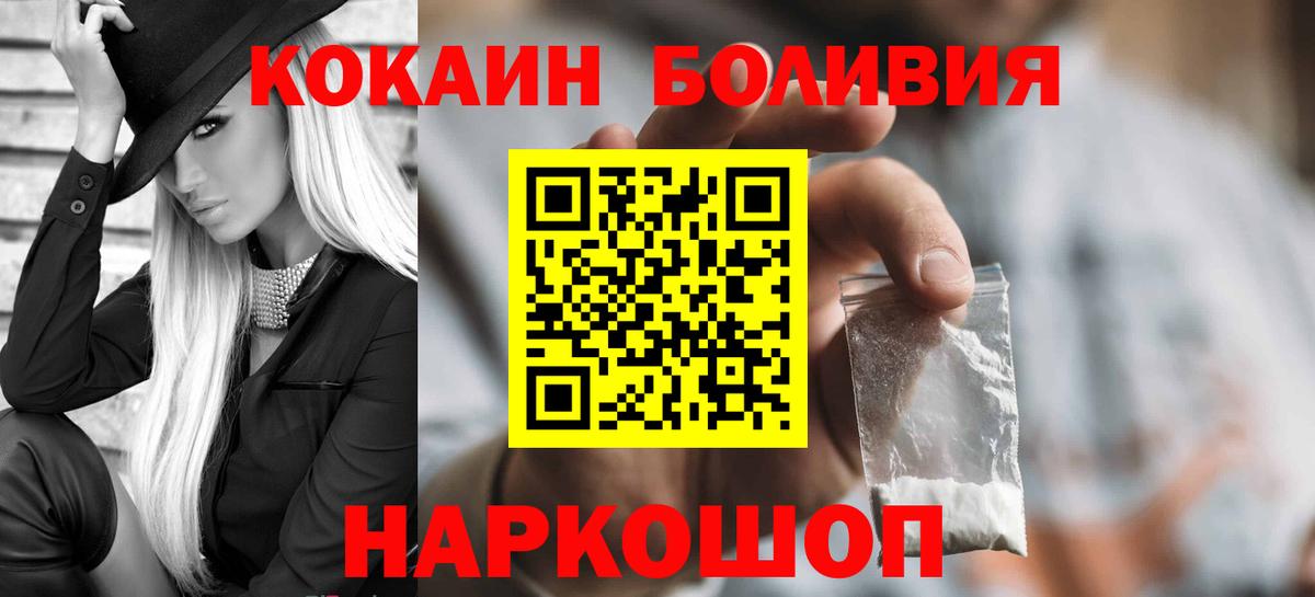 COCAIN Боливия Горно-Алтайск