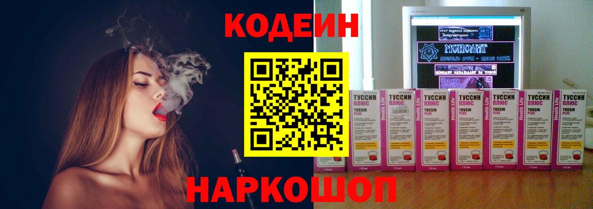 Кодеин напиток Lean (лин) Горно-Алтайск