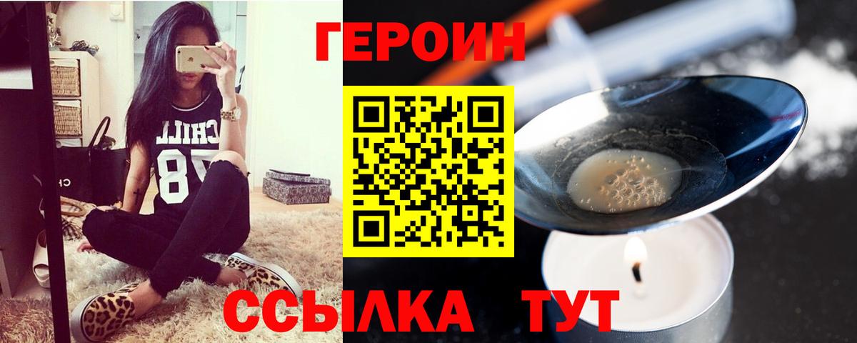 ГЕРОИН герыч Горно-Алтайск