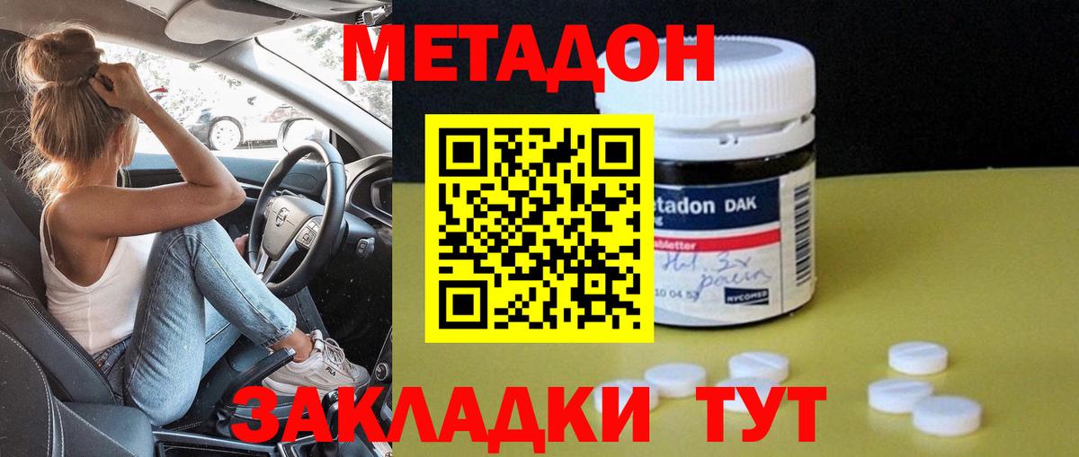 Метадон кристалл Горно-Алтайск