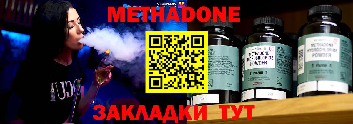 Метадон methadone  Вход с VPN  Горно-Алтайск  Метадон мёд 