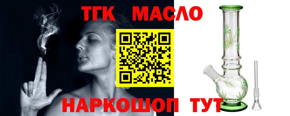 ТГК THC oil  Вход с VPN  Горно-Алтайск 